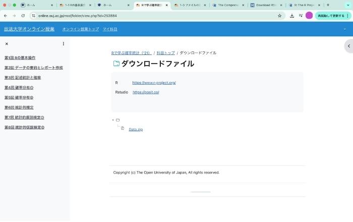 放送大学のデータダウンロード画面
