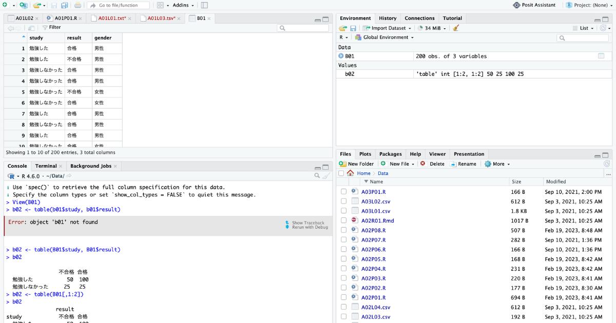 RStudioでobject 'b01' not foundエラーが表示され、B01に修正して実行できた画面